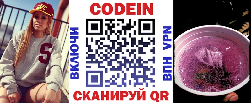 Кодеин напиток Lean (лин) Буй